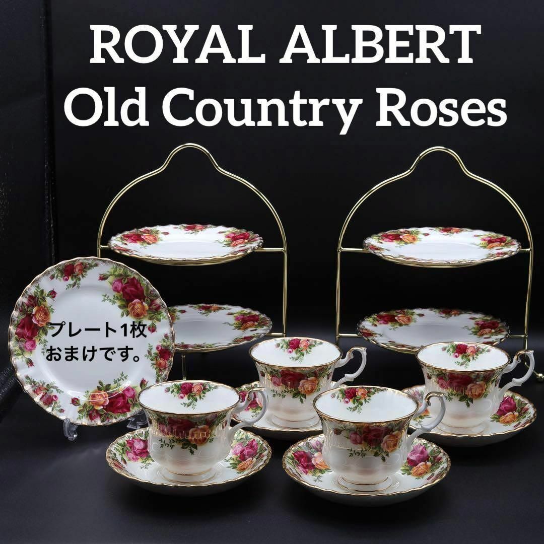 ROYAL ALBERT オールド カントリー ローズ お皿セット