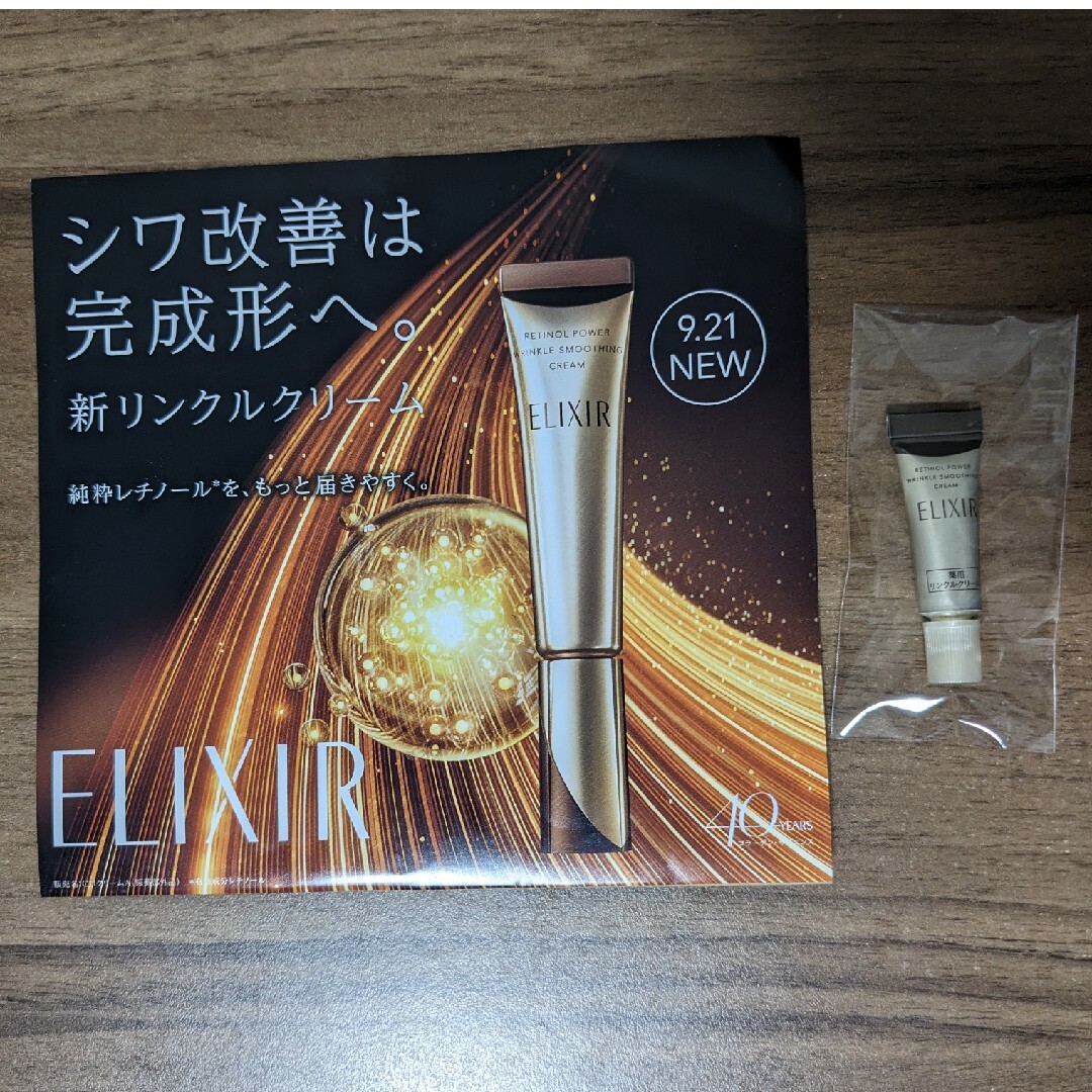 ELIXIR(エリクシール)のSHISEIDO エリクシール レチノパワー リンクルクリーム S 2g コスメ/美容のキット/セット(サンプル/トライアルキット)の商品写真