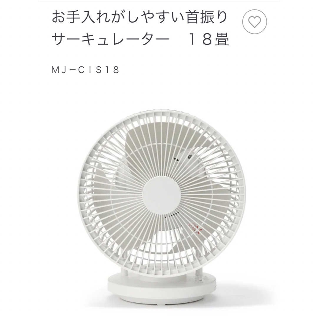 無印良品 サーキュレーター 18畳 未開封 新品