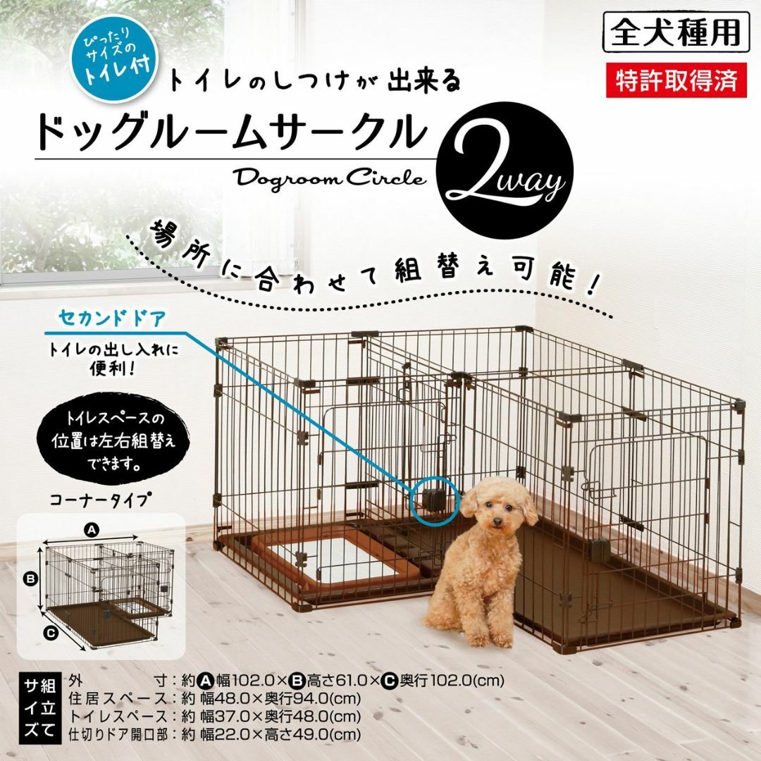 ペティオ (Petio) トイレのしつけが出来る ドッグルームサークル 2Way
