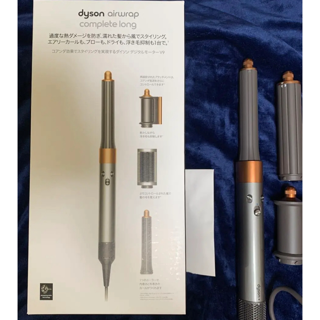 Dyson Airwrap マルチスタイラーComplete Long