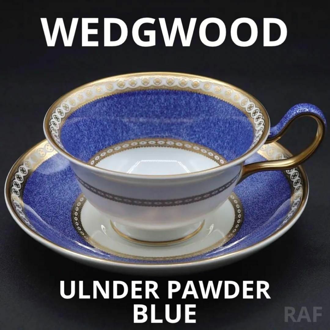 ウェッジウッド ユーランダー パウダーブルー カップ&ソーサー 1客 | フリマアプリ ラクマ