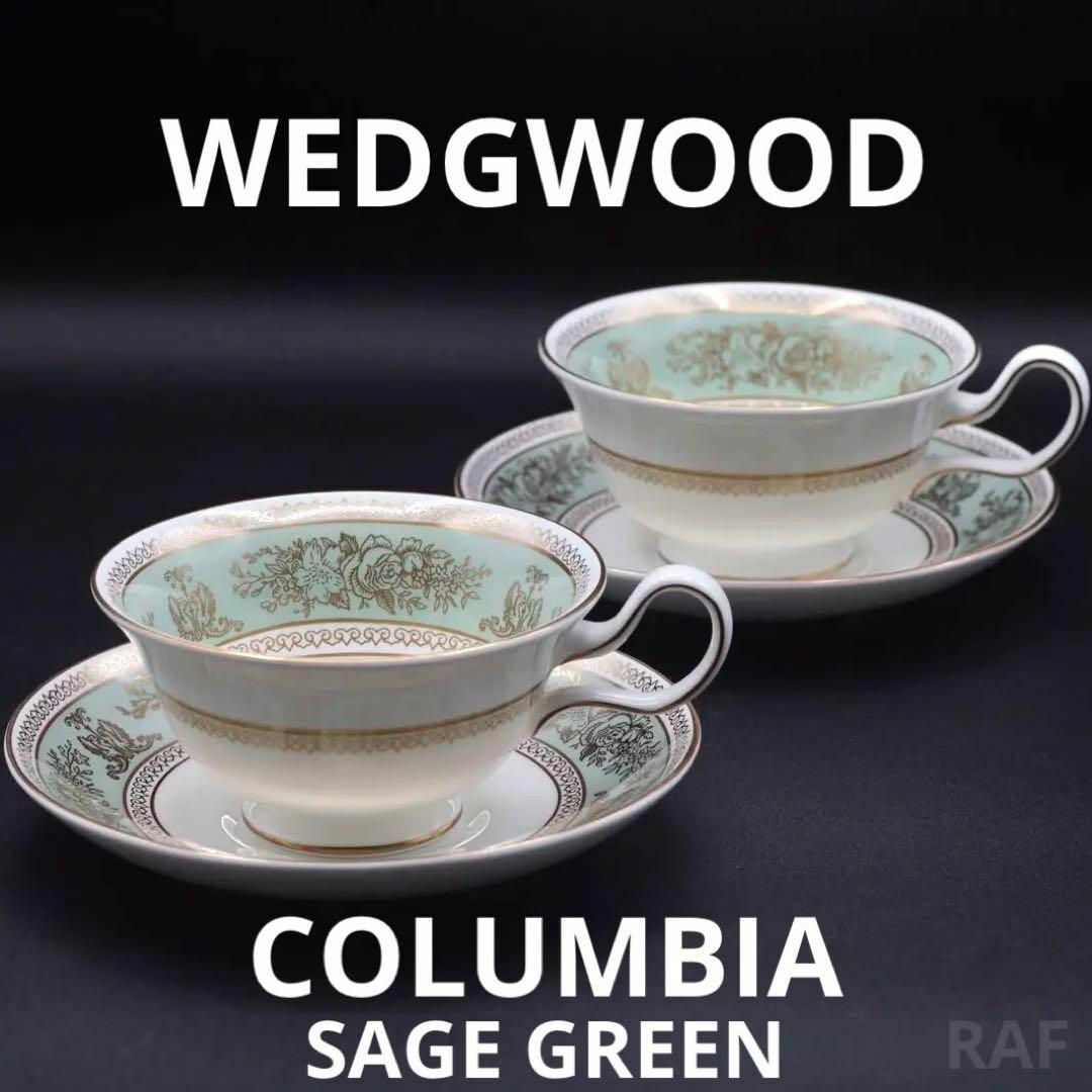 希少　豪華 Wedgwood コロンビアセージグリーン　2種×3客