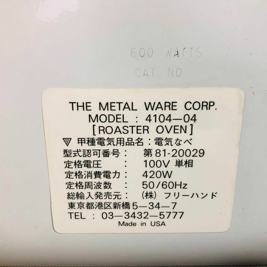 【希少品】NESCO ４ Qt Roaster Oven ロースターオーブン