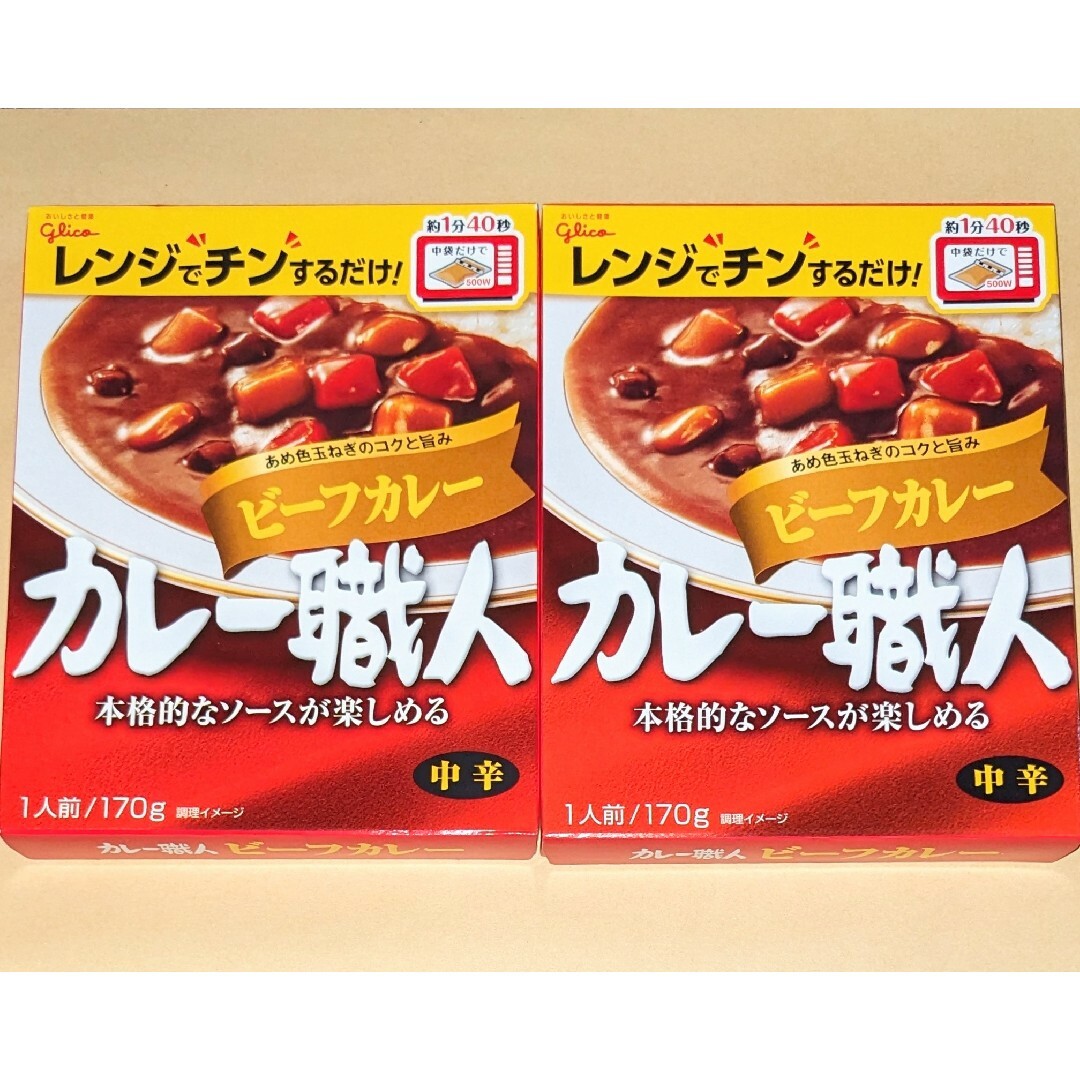 グリコ(グリコ)のカレー職人　ビーフカレー　中辛　２個◆glico 食品/飲料/酒の加工食品(レトルト食品)の商品写真