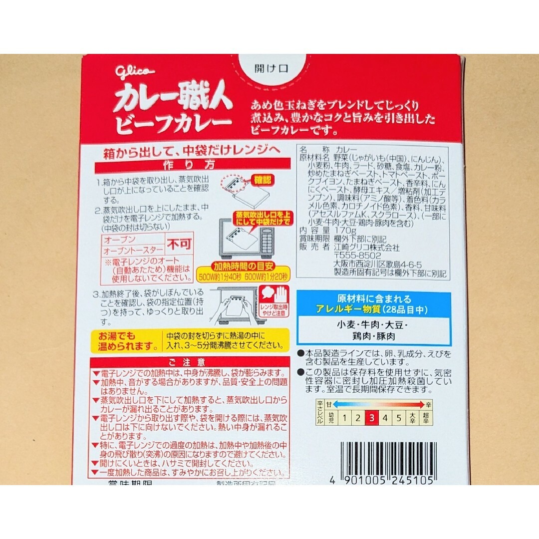 グリコ(グリコ)のカレー職人　ビーフカレー　中辛　２個◆glico 食品/飲料/酒の加工食品(レトルト食品)の商品写真