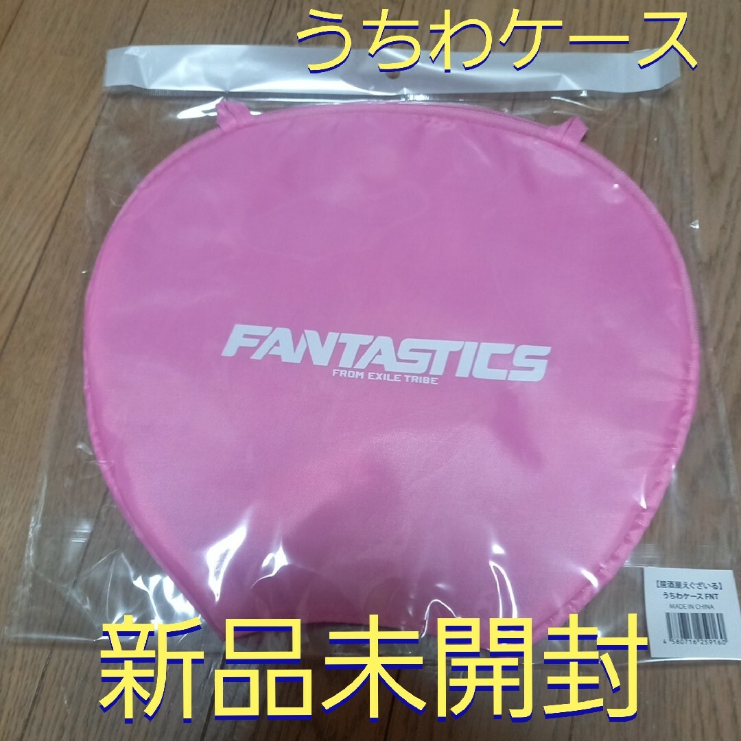 居酒屋えぐざいる  FANTASTICS うちわケース  ファンタ 八木勇征