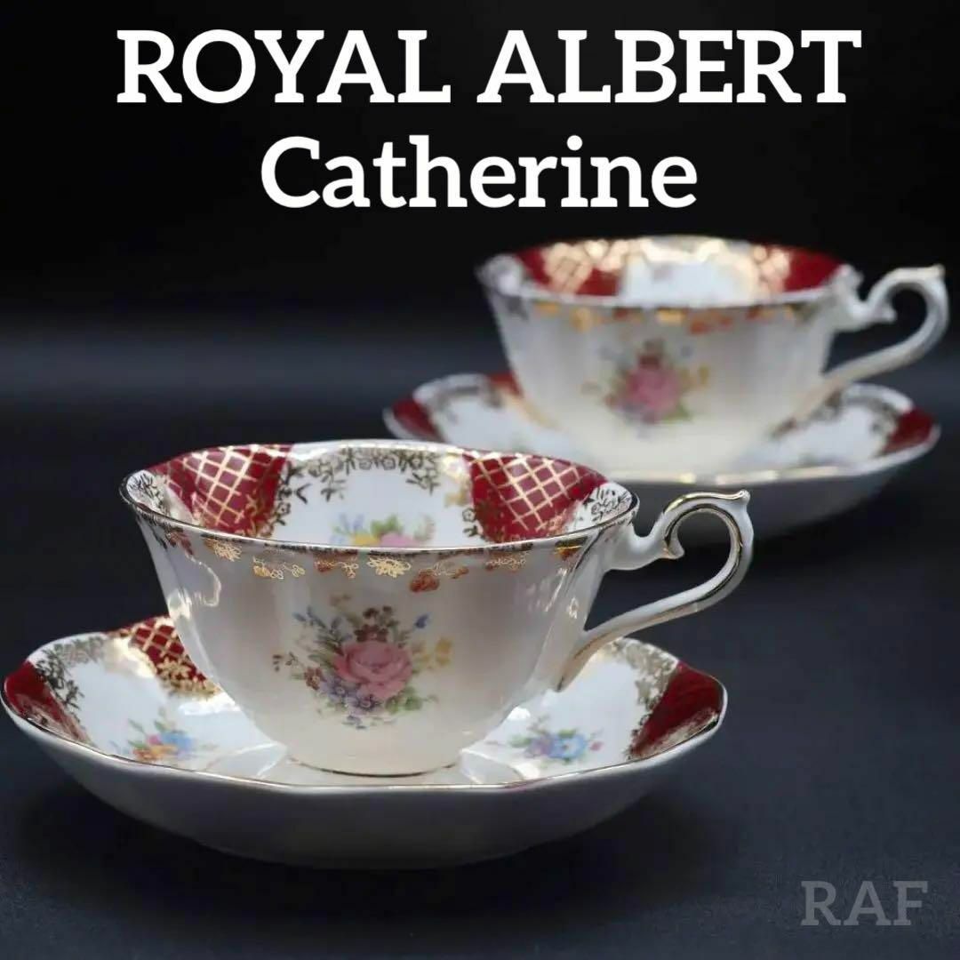 ROYAL ALBERT(ロイヤルアルバート)の【美品】ロイヤルアルバート エンプレス キャサリン カップ&ソーサー 2客セット インテリア/住まい/日用品のキッチン/食器(食器)の商品写真