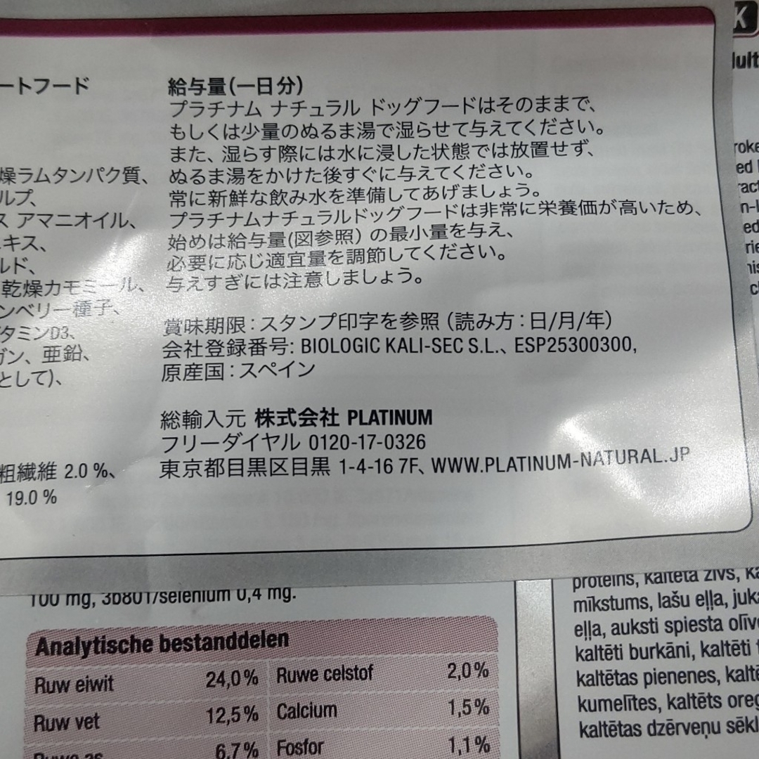 プラチナム ドッグフード 成犬(アダルト)用 ラム+ライス【グルテン