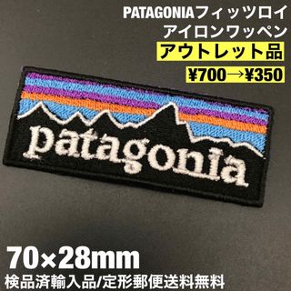 パタゴニア(patagonia)の★アウトレット品★ 7cm幅 パタゴニア フィッツロイアイロンワッペン 9(各種パーツ)