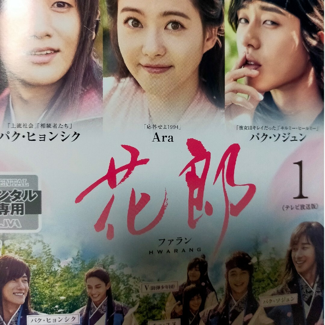 花郎ファランdvd全巻セット12枚組韓国ドラマ | フリマアプリ ラクマ