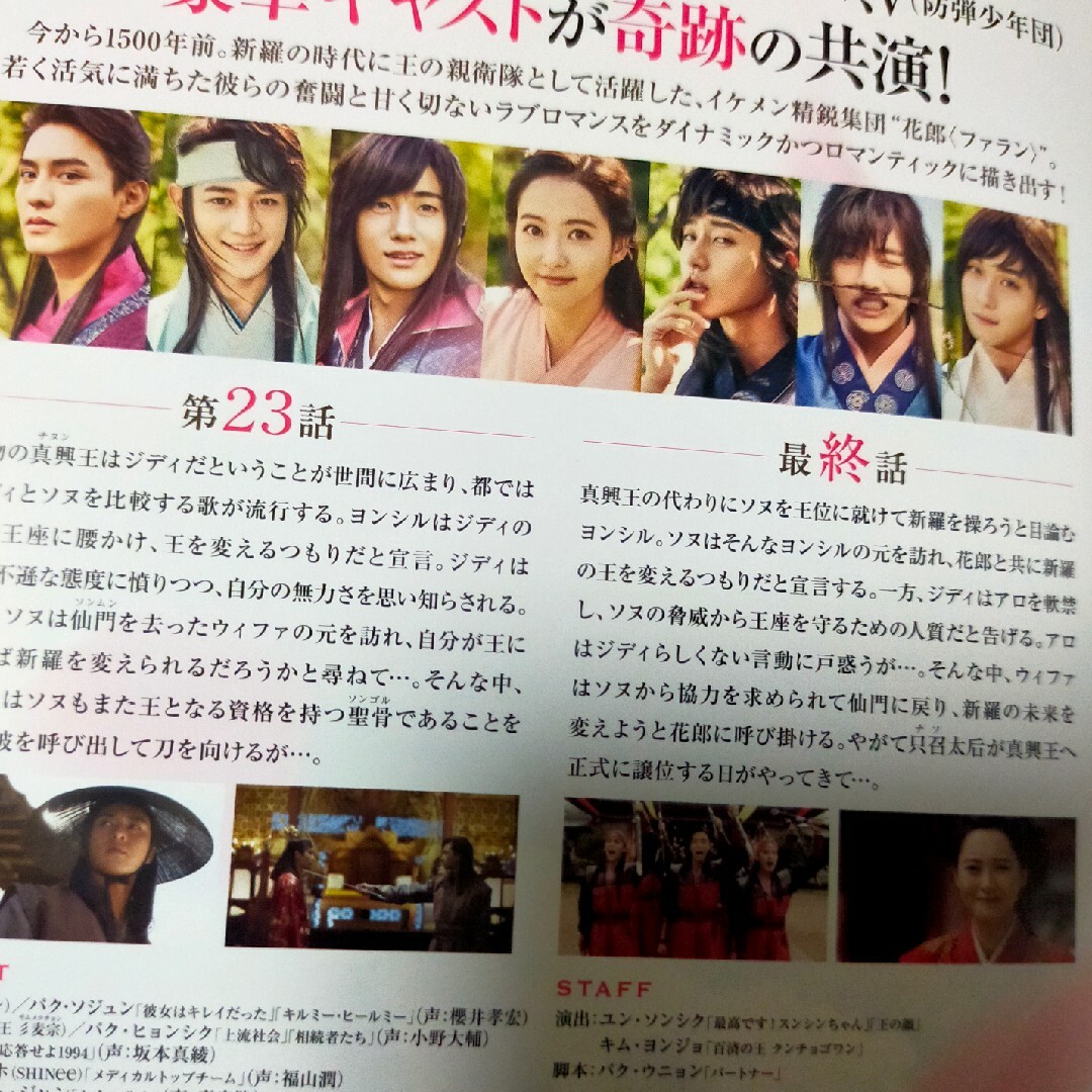 花郎ファランdvd全巻セット12枚組韓国ドラマ