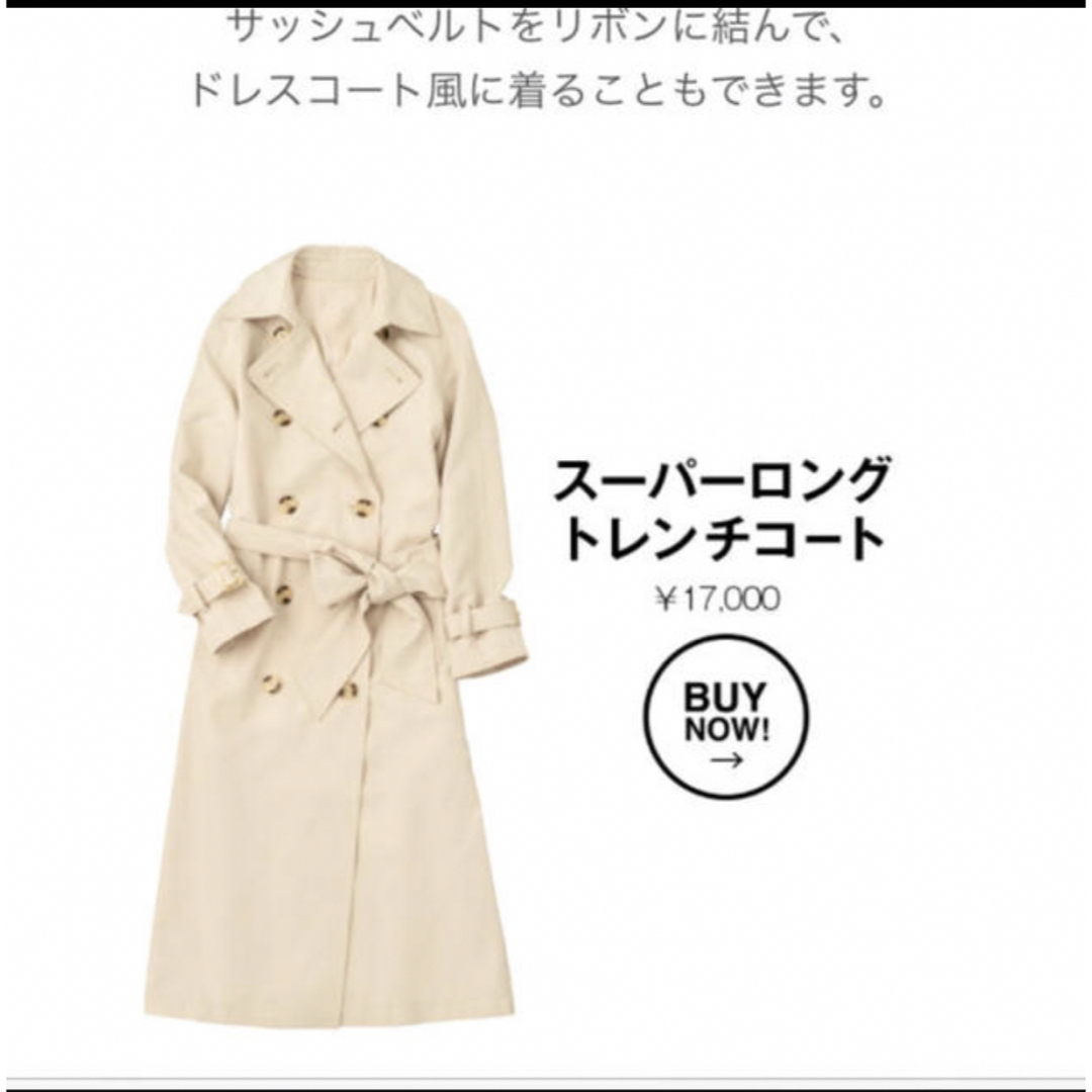 紗栄子着用 COCODEAL スーパーロングトレンチコート