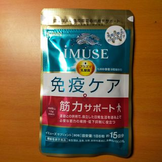 【期間限定セール】キリンiMUSE(イミューズ) 免疫ケア＆筋力サポート(その他)