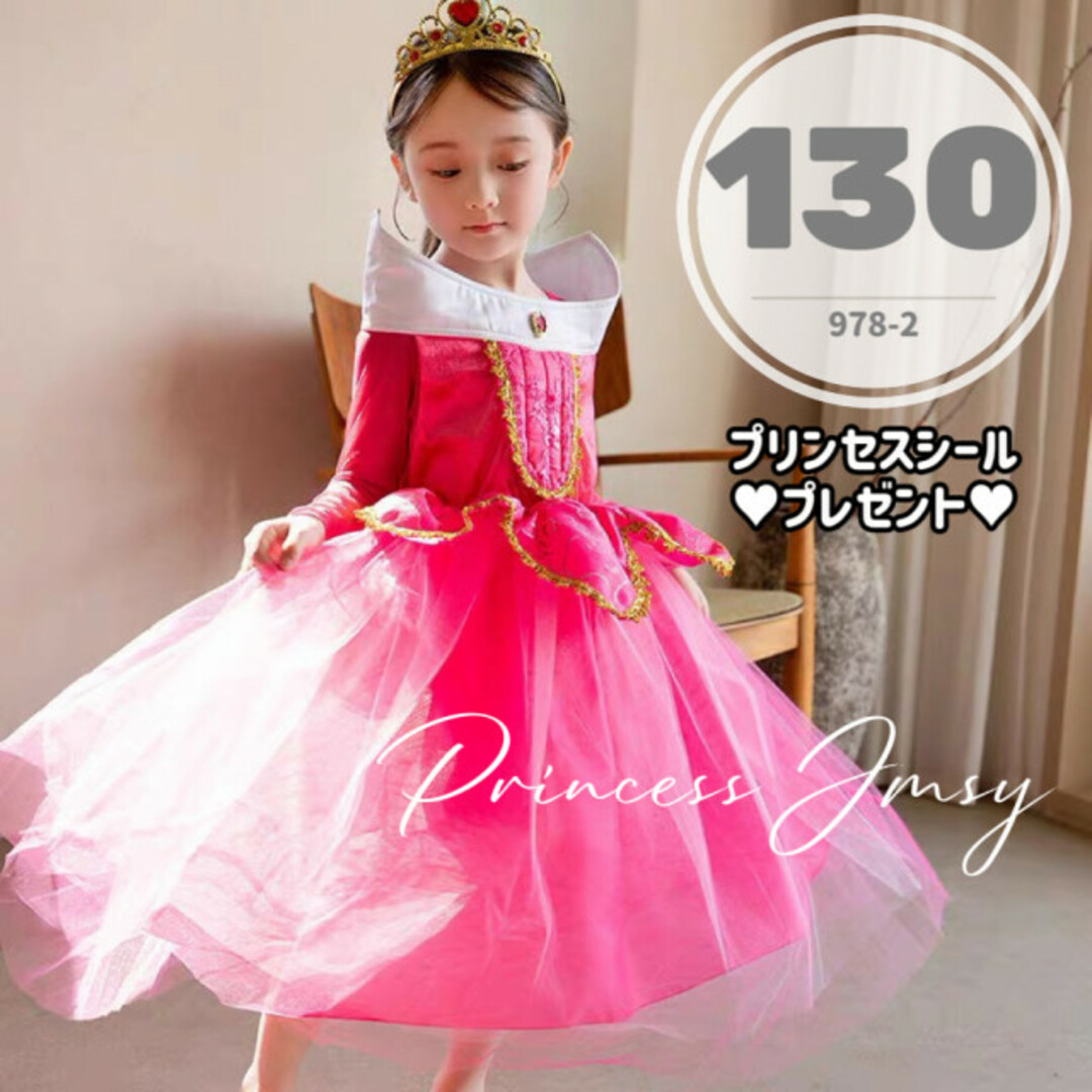 Disney - 130cm☆メッシュ長袖オーロラ姫 オーロラドレス 仮装 子供