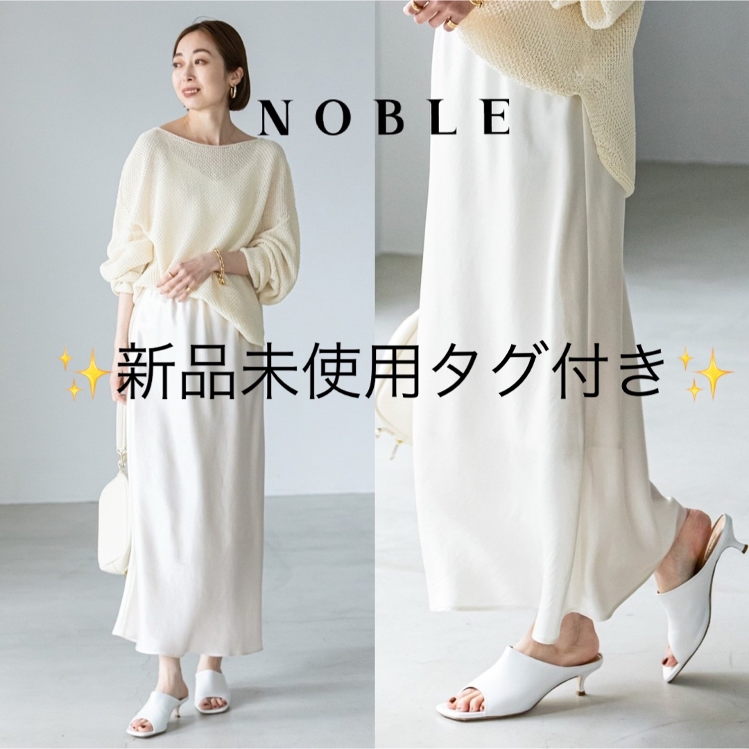 Noble ノーブル ナローAラインサテンスカート-