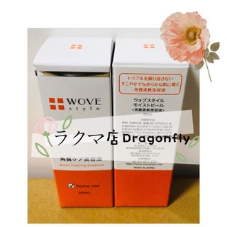 WOVE style ウォブスタイル モイストピール 30ml