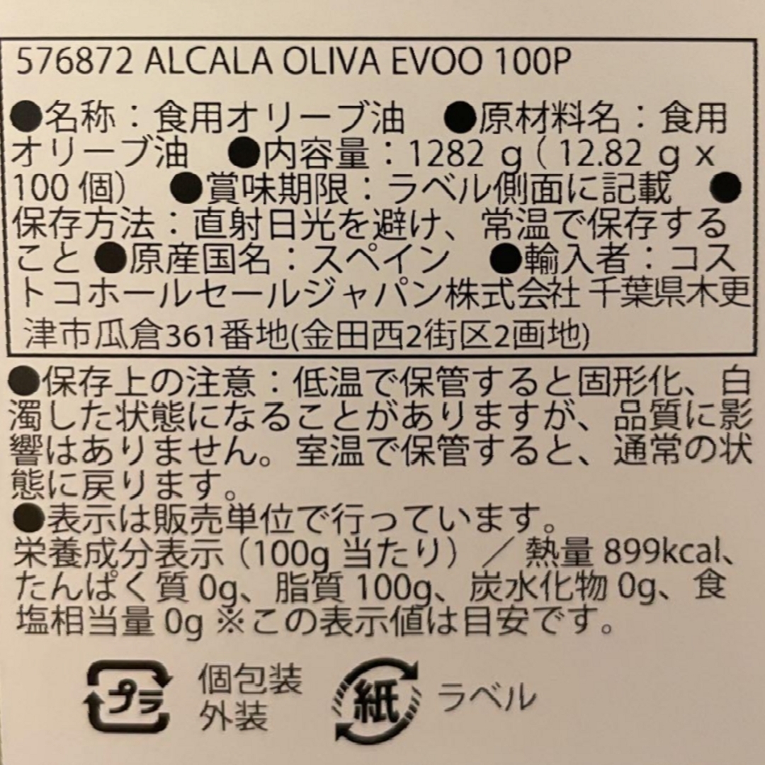 コストコ(コストコ)の【大人気！】エクストラオリーブオイル　コストコ　 14ml （12.8g）2個 食品/飲料/酒の食品(調味料)の商品写真