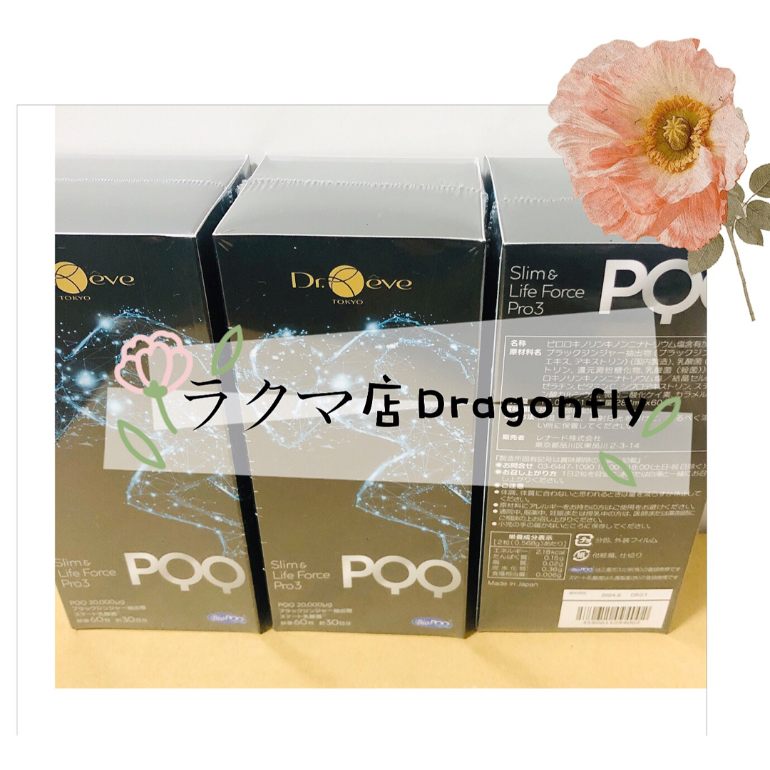 ドクターレーヴ PQQ Slim＆Life Force Pro3 30包×3個 - その他