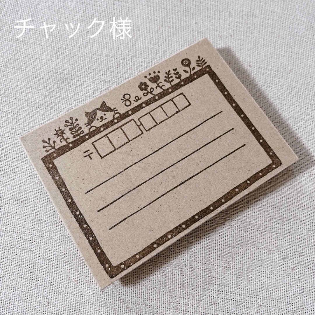 チャック様専用♡ハチワレさん 宛名スタンプ(消しゴムはんこ)の通販