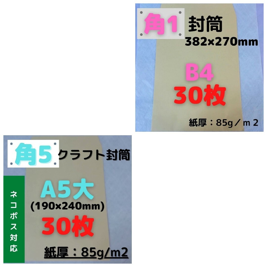 【セール】角1(角形1号) B4対応 クラフト封筒 30枚 | フリマアプリ ラクマ