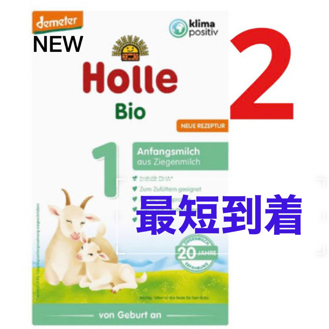 最速 最短】Holleホレ Bio 山羊ミルク ステップ1 (新生児〜)2箱の通販