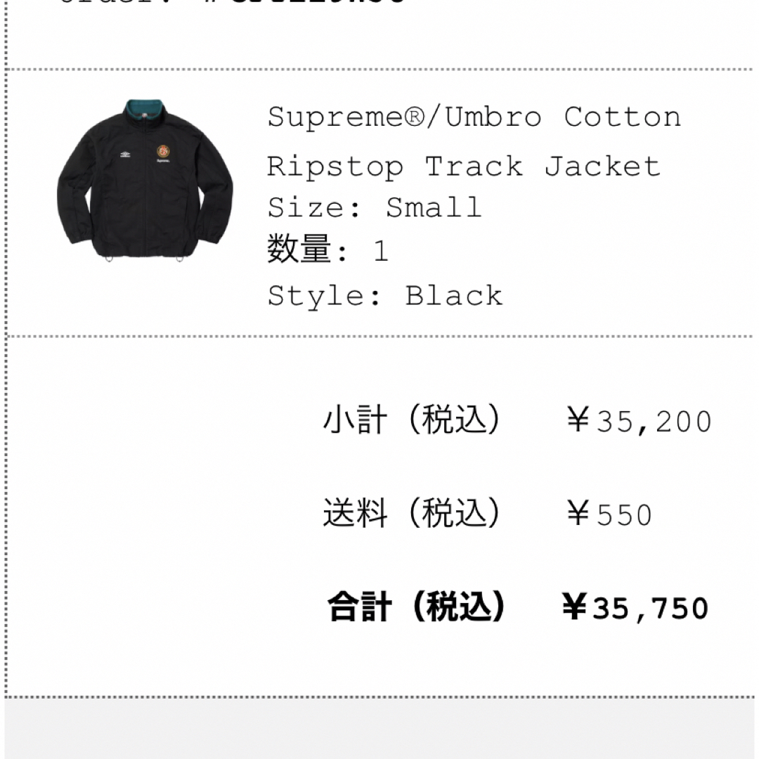 Supreme - Supreme Umbro Cotton Ripstop TrackJacketの通販 by けんつ