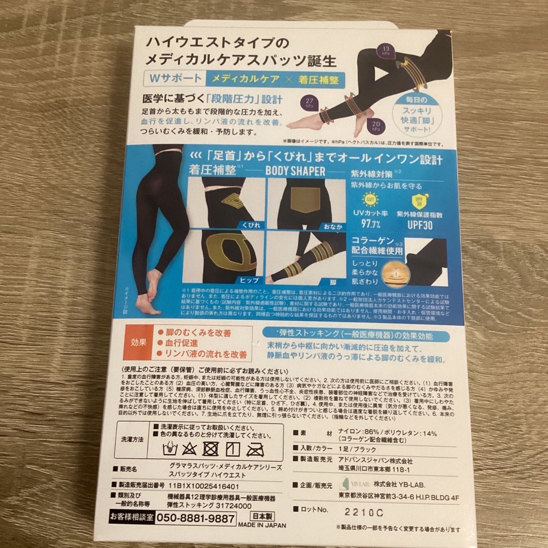 グラマラスパッツＬサイズ正規品