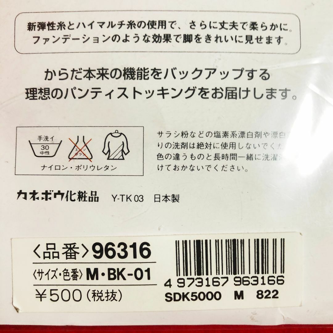 Kanebo(カネボウ)のカネボウエクセレンスDCYサポートタイプピュアブラックM5点：抗菌防臭消臭・着圧 レディースのレッグウェア(タイツ/ストッキング)の商品写真