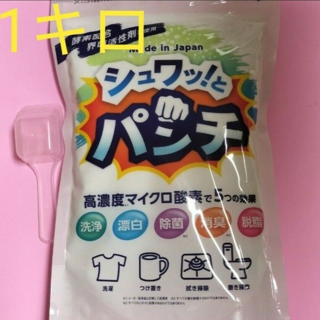 【新品・未開封】シュワっとパンチ　1kg