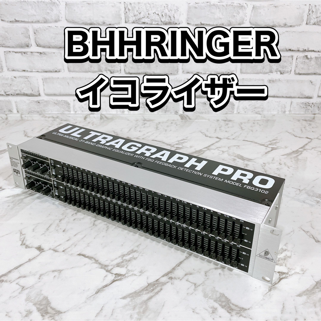 【美品】BHHRINGER ベリンガー　イコライザー　FBQ3102