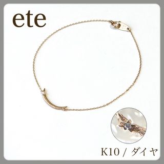 エテ ブレスレット/バングルの通販 700点以上 | eteのレディースを買う
