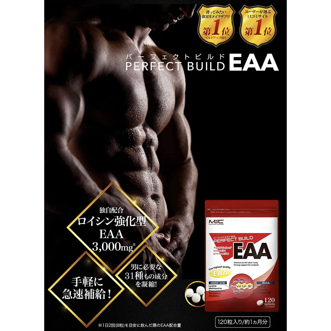 新品‼️ 未開封‼️ パーフェクトビルド EAA 5袋セット バラ売りも可