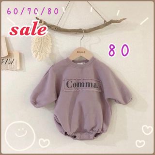 ♡ 紫 ロゴ ロンパース ♡ 80 新品 長袖 ベビー 赤ちゃん 裏起毛(ロンパース)