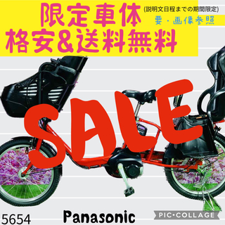 5707子供乗せ電動アシスト自転車Panasonic20インチ良好バッテリー
