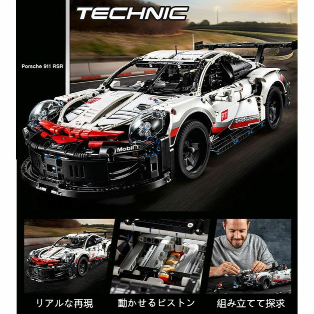 【即日発送】★レゴ互換品★スポーツカー★ポルシェ911RSR★1,631PCS エンタメ/ホビーのおもちゃ/ぬいぐるみ(模型/プラモデル)の商品写真