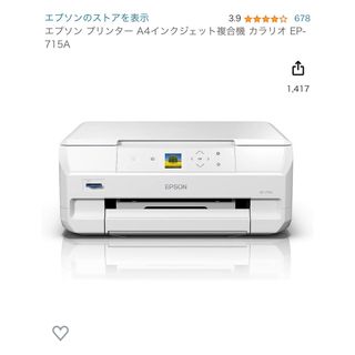 エプソン(EPSON)のEPSON インクジェットプリンター(複合機)(PC周辺機器)