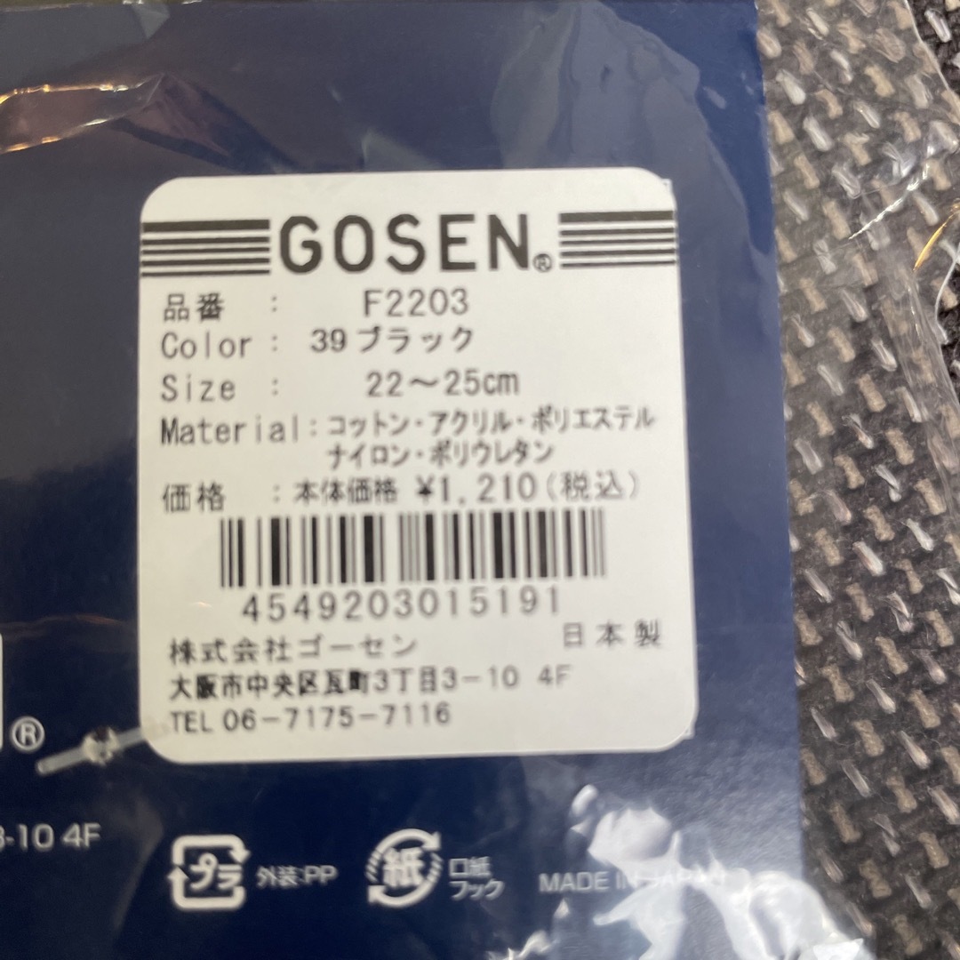 GOSEN(ゴーセン)の【新品】ゴーセン靴下ブラック22〜25㎝ スポーツ/アウトドアのテニス(その他)の商品写真