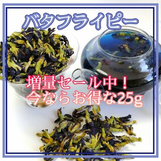 【バタフライピー Butterfly Pea 】ノンカフェイン・無着色・無香料(茶)