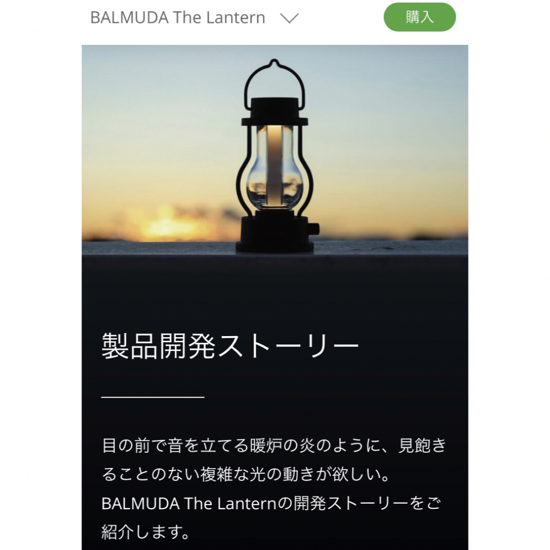 BALMUDA(バルミューダ)のLASERUSH様専用バルミューダ　ザ　ランタン新品未使用 スポーツ/アウトドアのアウトドア(ライト/ランタン)の商品写真