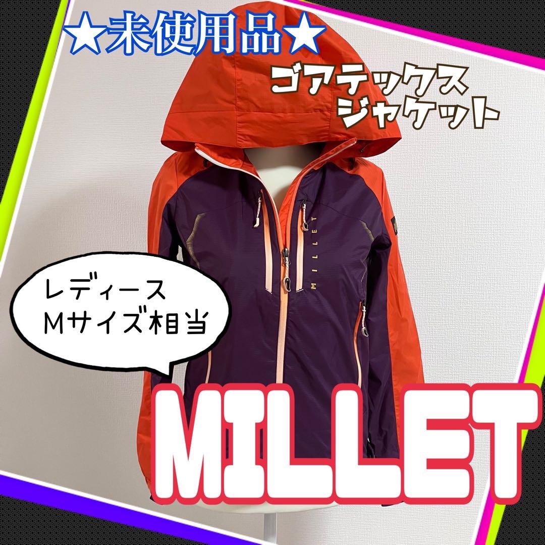 ★未使用品★ MILLET ミレー ゴアテックス ジャケット 防水 アウトドア