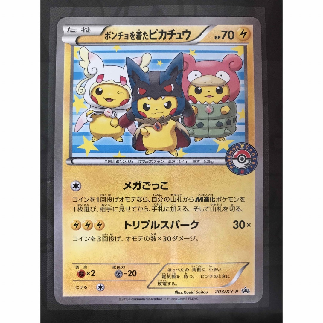 PSA10 ポンチョを着たピカチュウ プロモ PROMO 203/XY-P