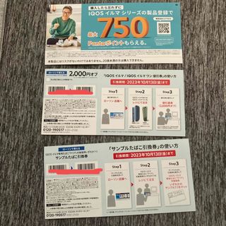 IQOSイルマ　本体割引券(タバコグッズ)