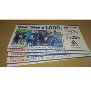 [送料無料] あさひ 株主優待 4000円分(ショッピング)