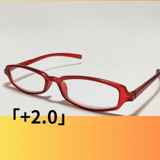 在庫処分老眼鏡:マットカラー　レッド　スクエア「+2.0」(サングラス/メガネ)