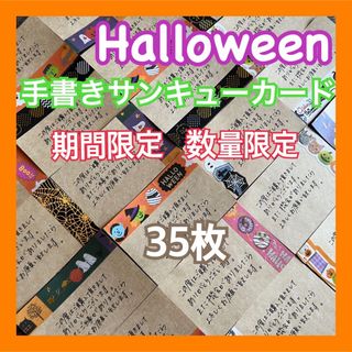 ハロウィンマスキングテープ ３５枚 手書き クラフト紙 サンキューカード(カード/レター/ラッピング)