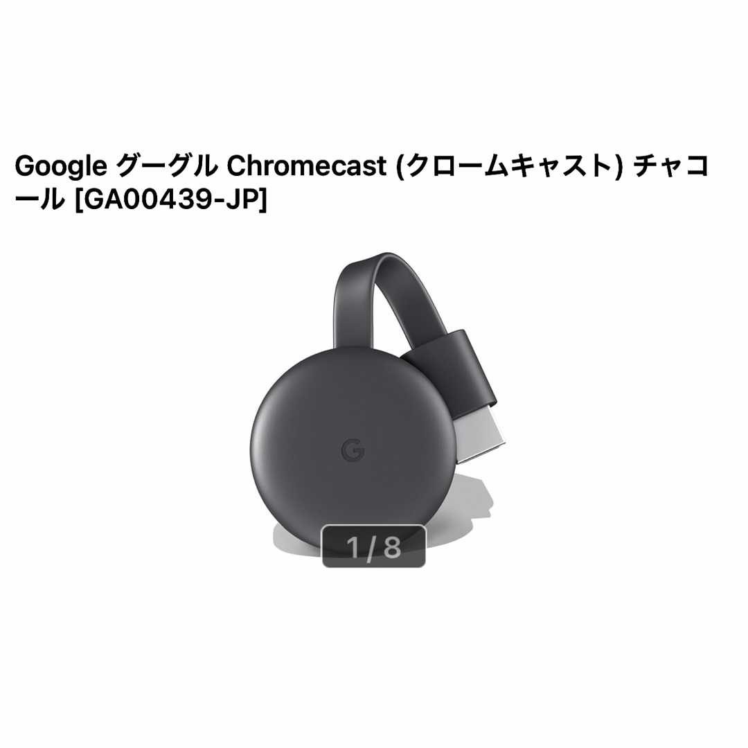 グーグル　クロームキャストGoogle GA00439-JP