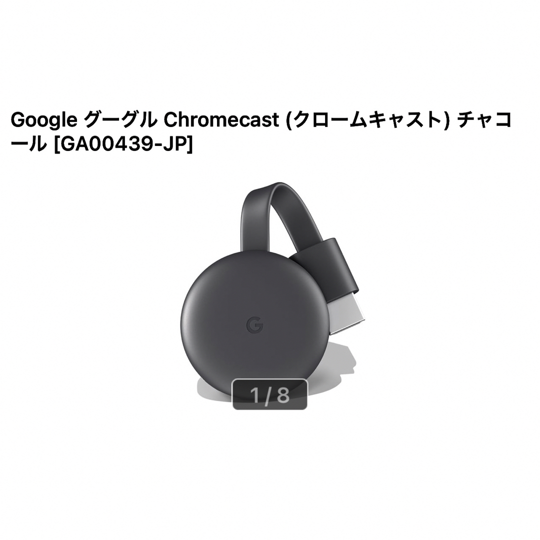 Google Chromecast チャコール GA00439-JP - 映像機器