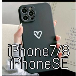 iPhoneケース ハート 手書き シンプル ブラック iPhone7/8/SE(iPhoneケース)