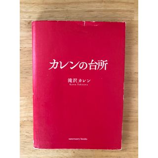 カレンの台所(その他)